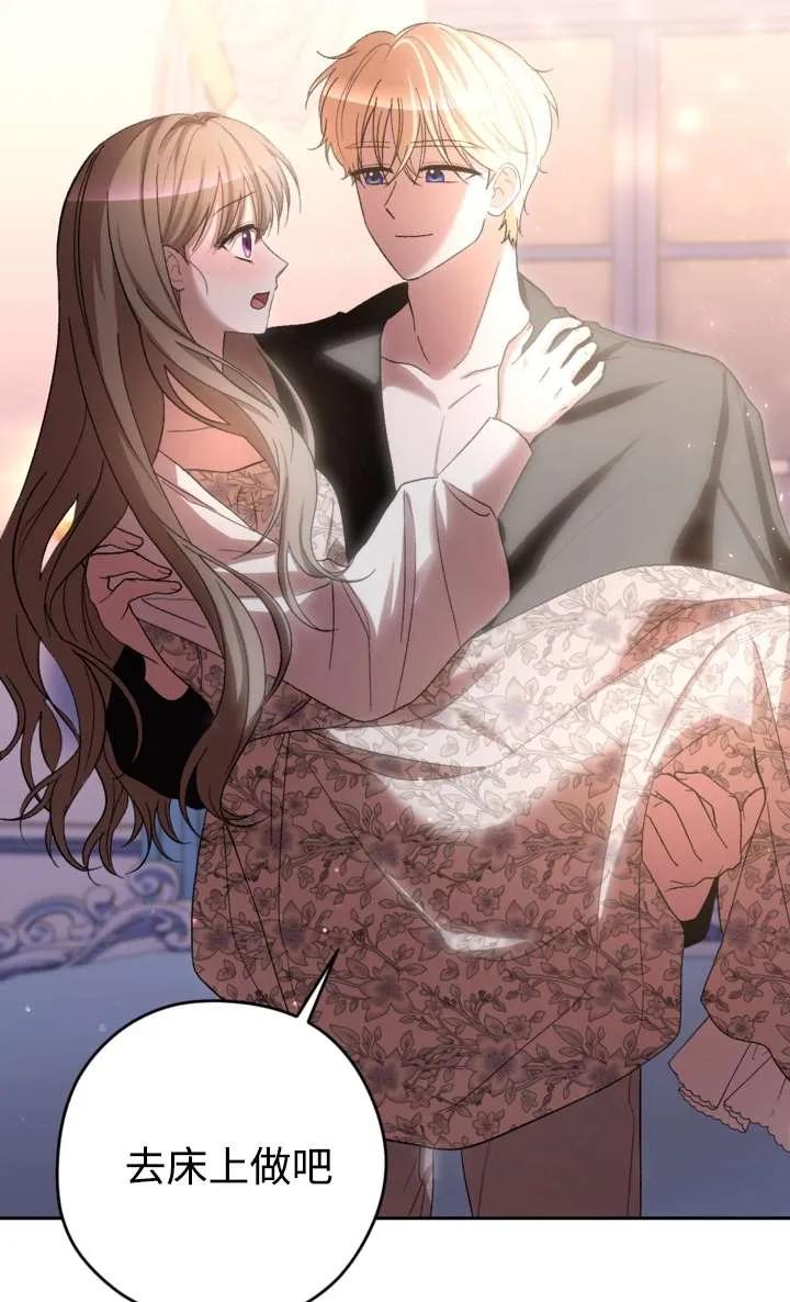 女仆手握暴君的狗链 第36话 第91页