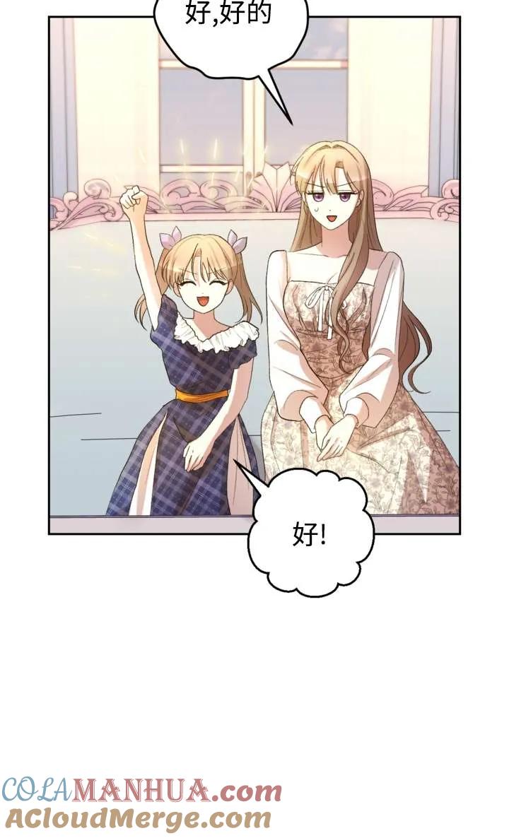 女仆手握暴君的狗链 第36话 第9页