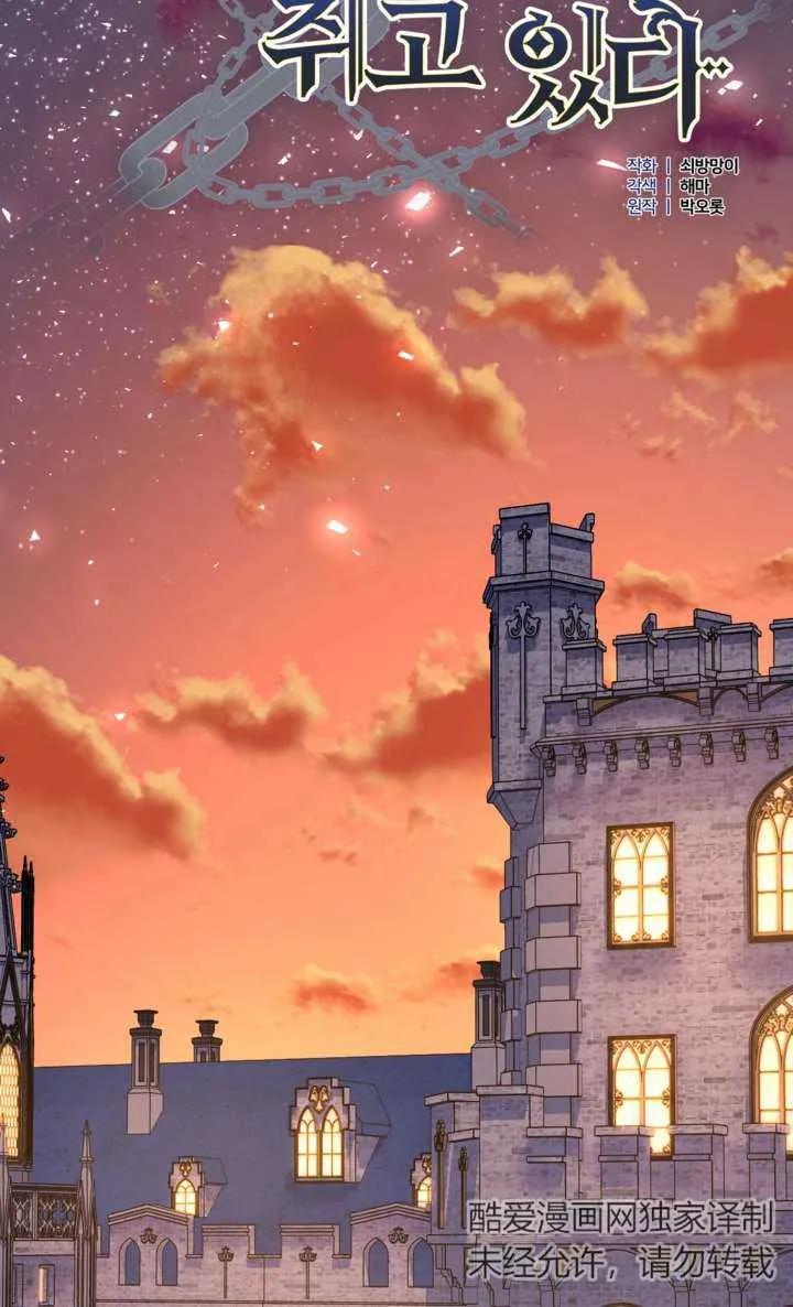 女仆手握暴君的狗链 第36话 第28页