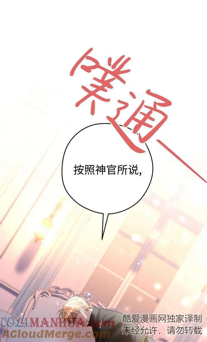 女仆手握暴君的狗链 第36话 第69页