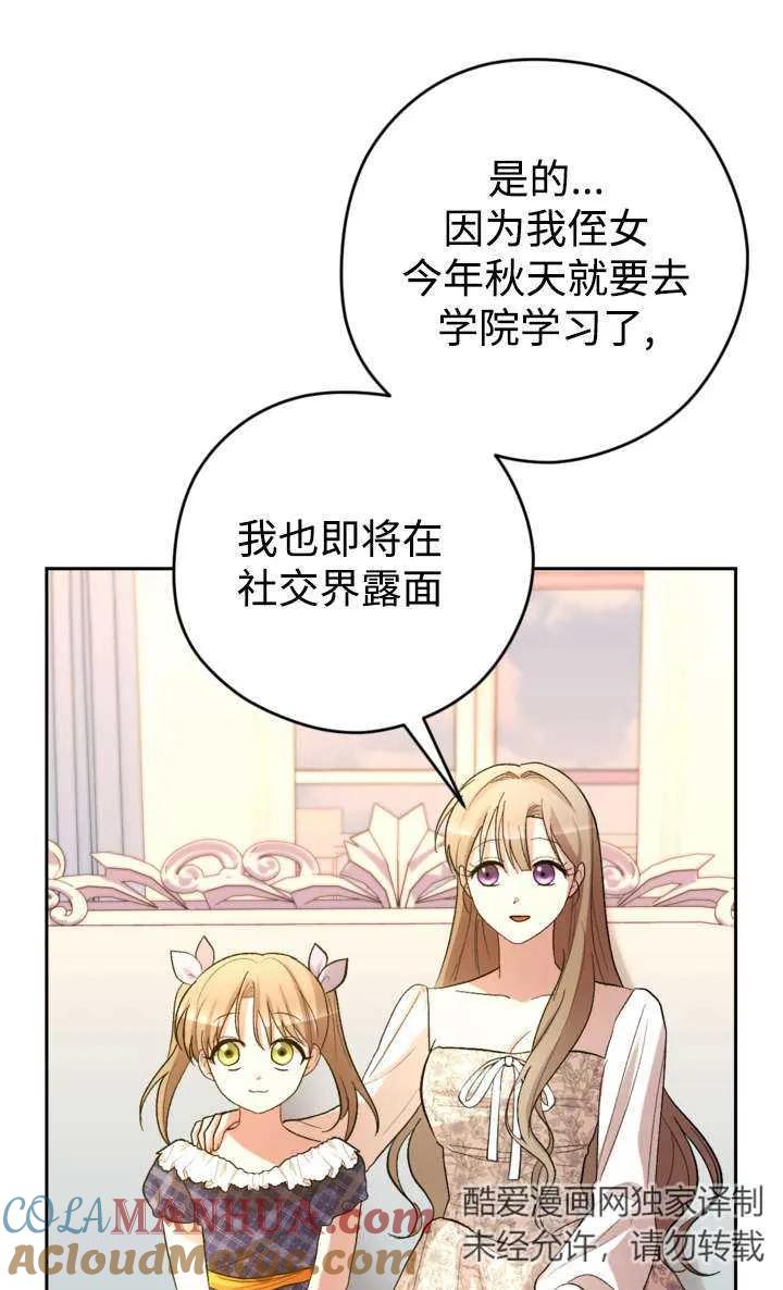 女仆手握暴君的狗链 第36话 第5页