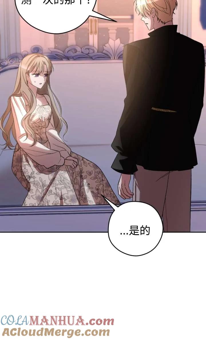 女仆手握暴君的狗链 第36话 第37页