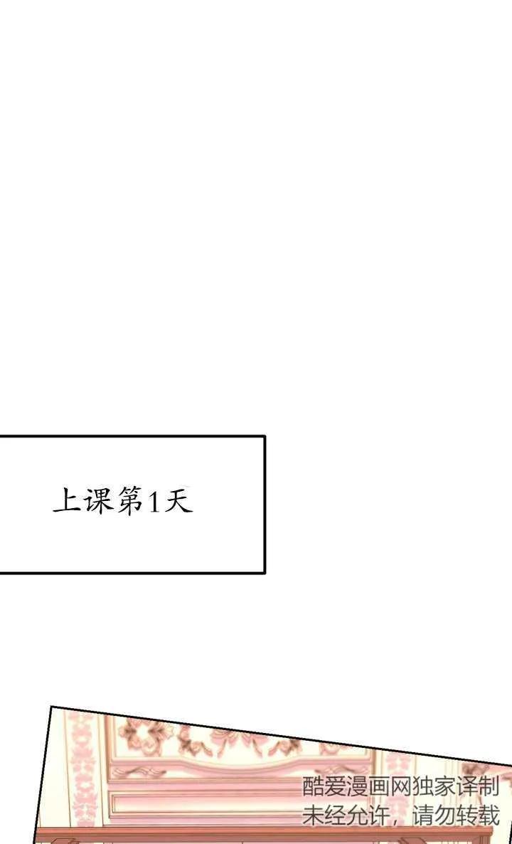 女仆手握暴君的狗链 第36话 第10页