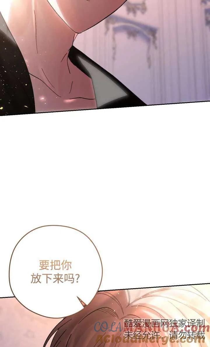 女仆手握暴君的狗链 第36话 第93页