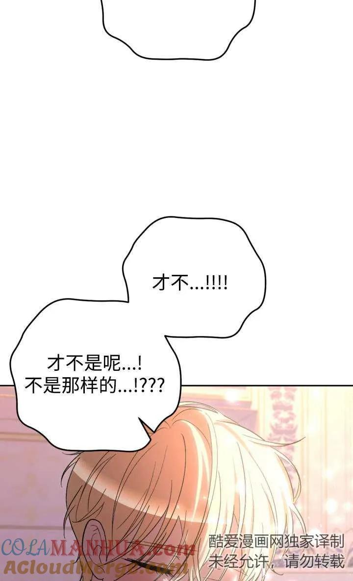 女仆手握暴君的狗链 第36话 第85页