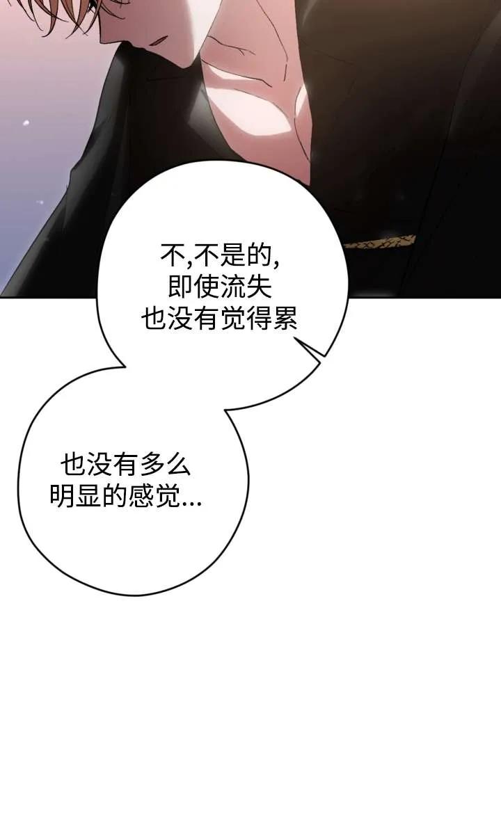 女仆手握暴君的狗链 第36话 第75页