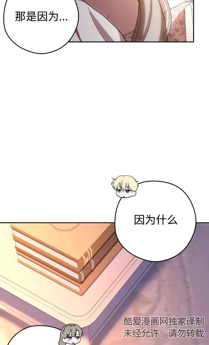 女仆手握暴君的狗链 第36话 第78页