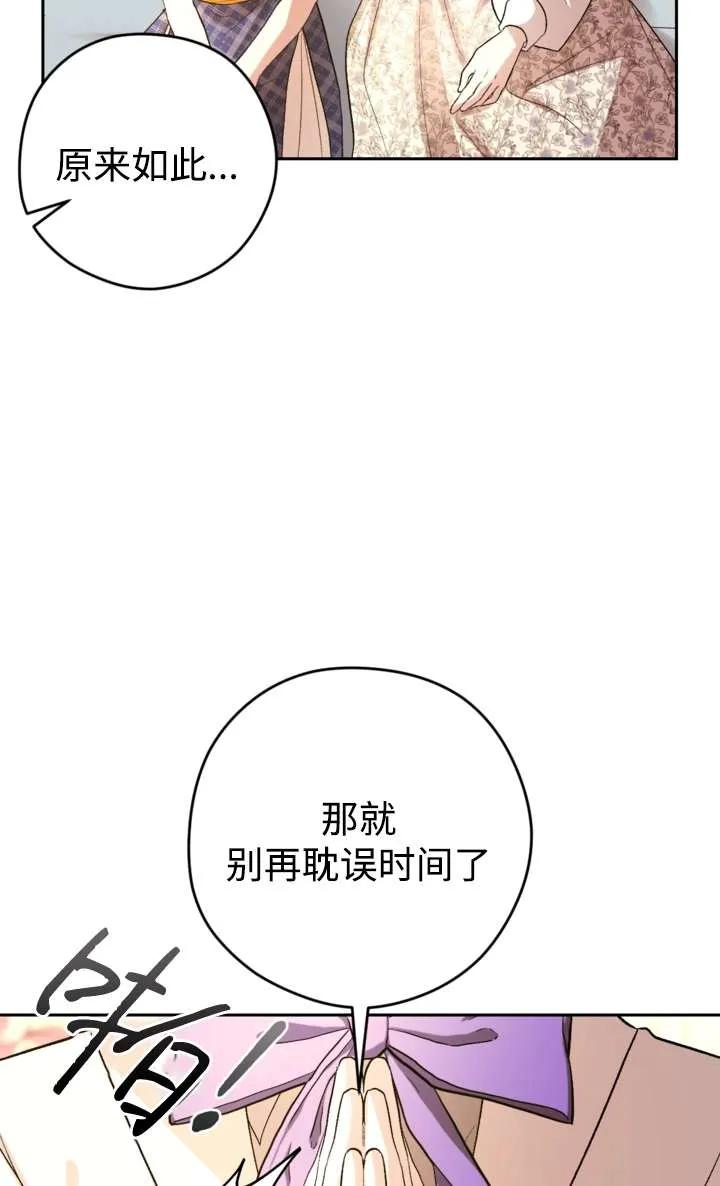 女仆手握暴君的狗链 第36话 第6页