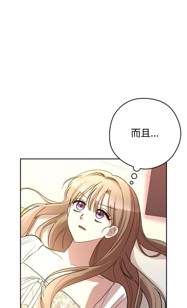 女仆手握暴君的狗链 第36话 第22页