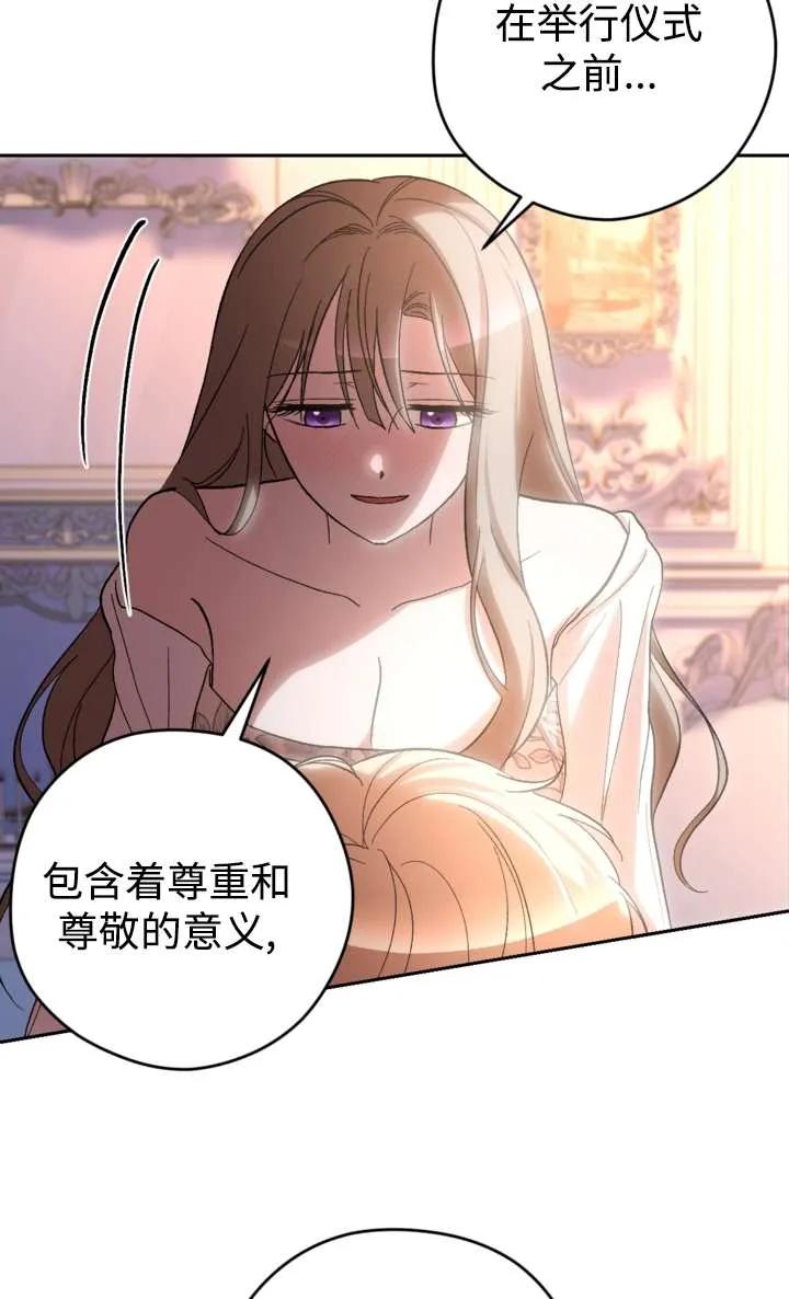 女仆手握暴君的狗链 第36话 第62页
