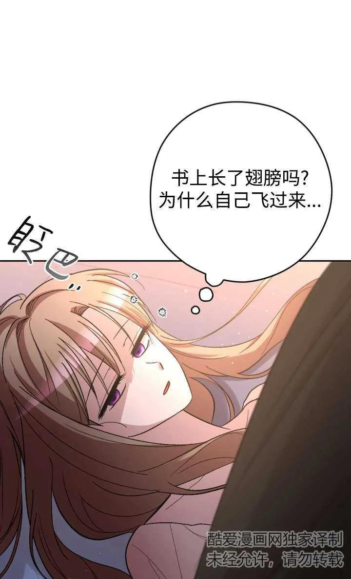 女仆手握暴君的狗链 第36话 第31页