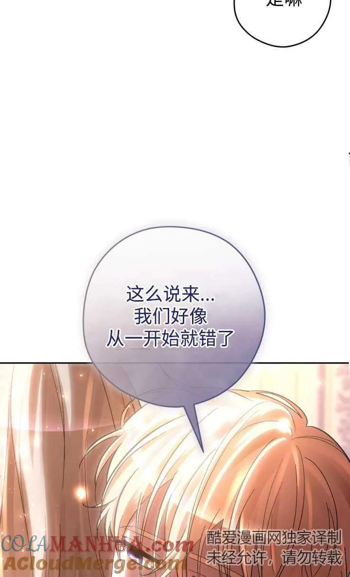 女仆手握暴君的狗链 第36话 第65页