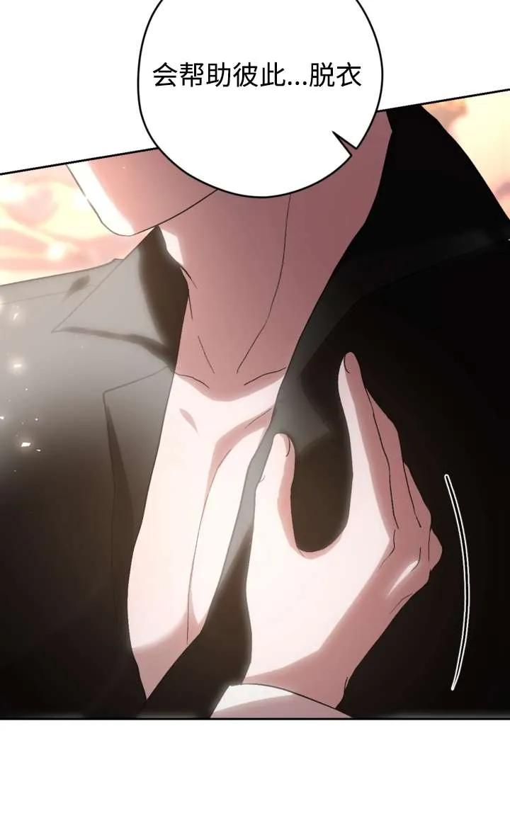 女仆手握暴君的狗链 第36话 第63页