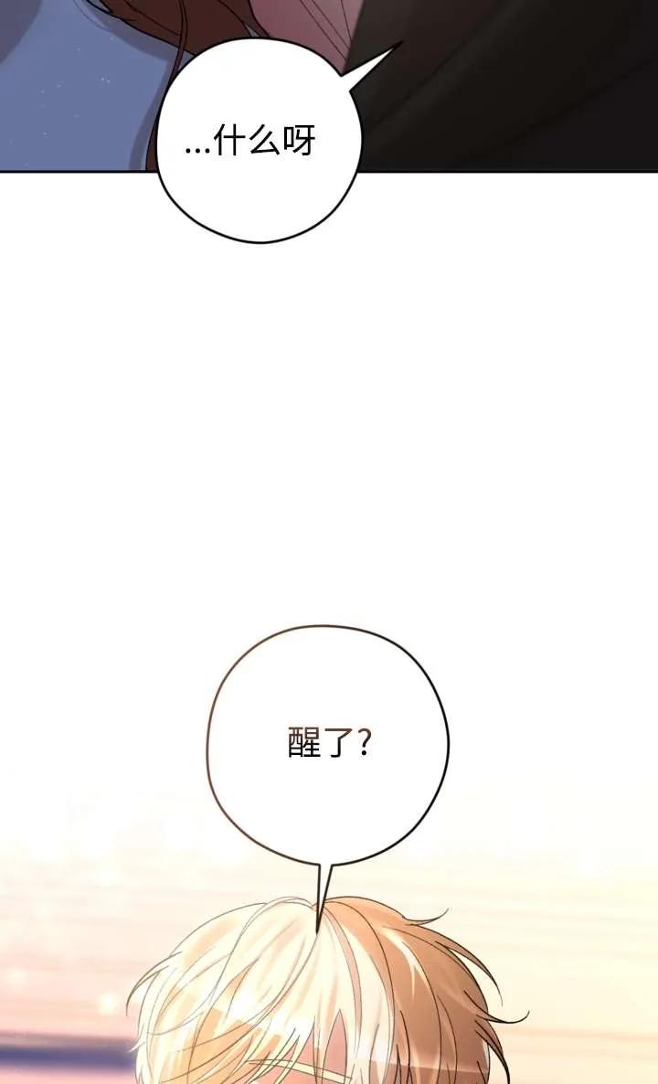 女仆手握暴君的狗链 第36话 第32页