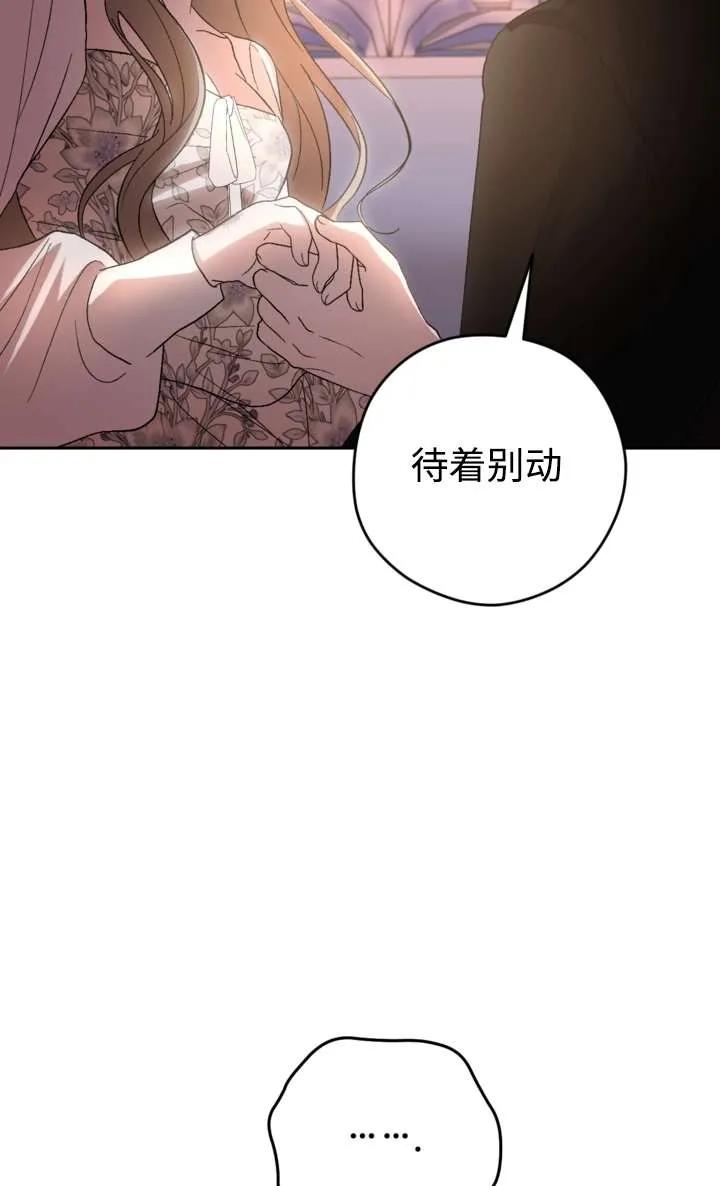 女仆手握暴君的狗链 第36话 第46页