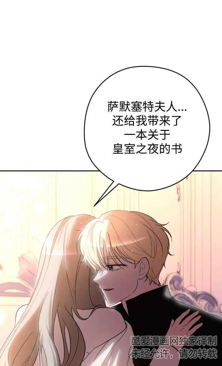 女仆手握暴君的狗链 第36话 第60页
