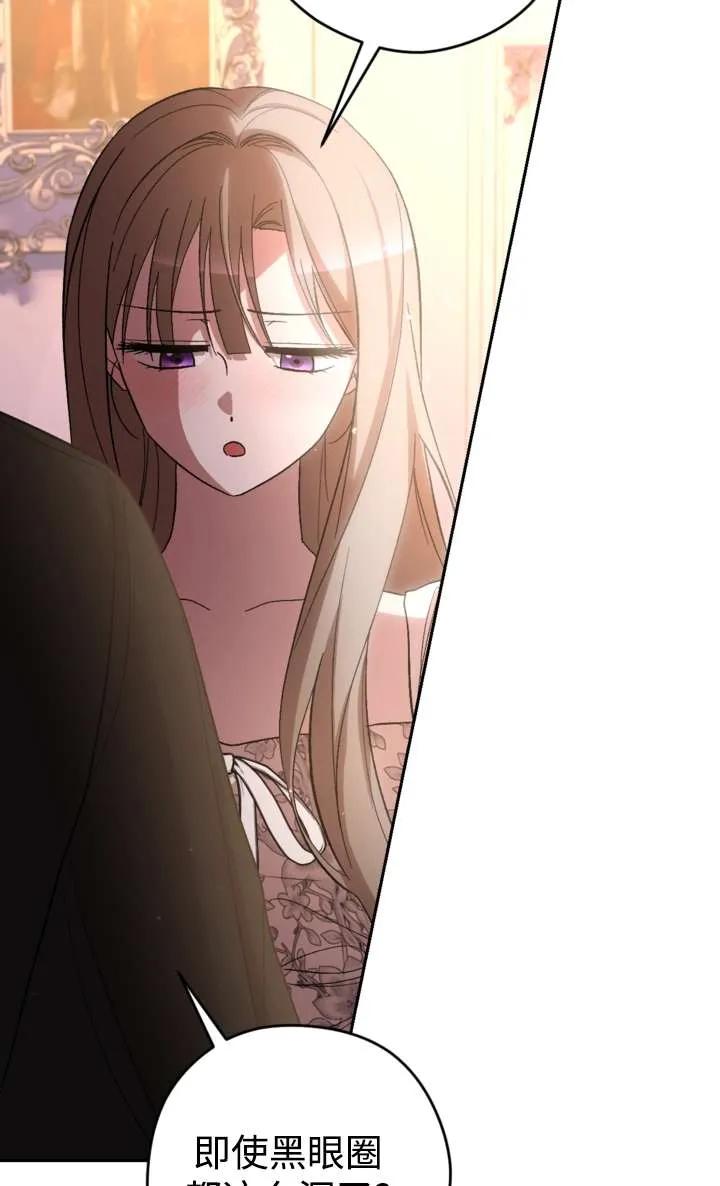 女仆手握暴君的狗链 第36话 第48页