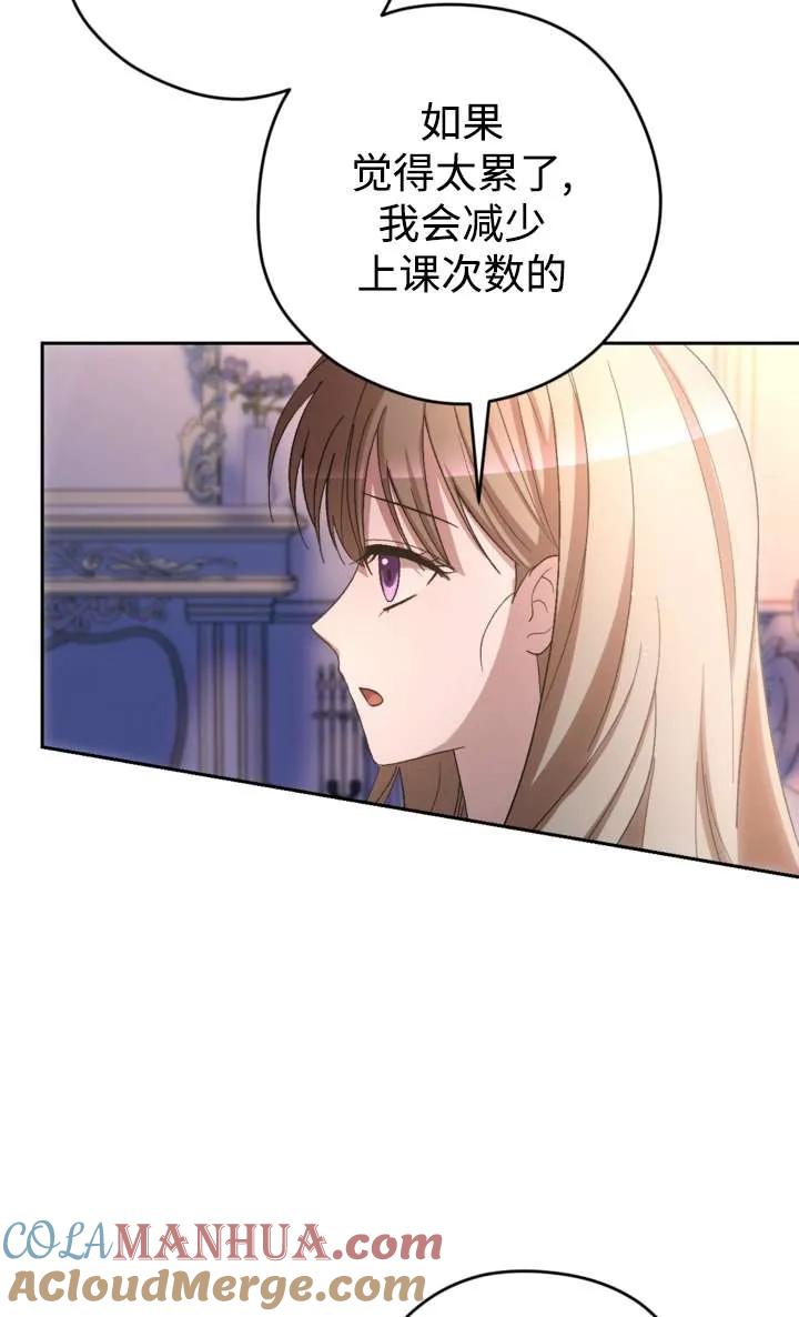 女仆手握暴君的狗链 第36话 第41页