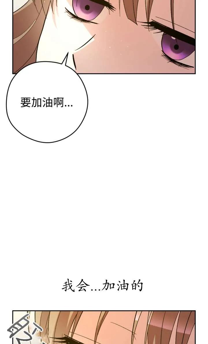 女仆手握暴君的狗链 第36话 第24页