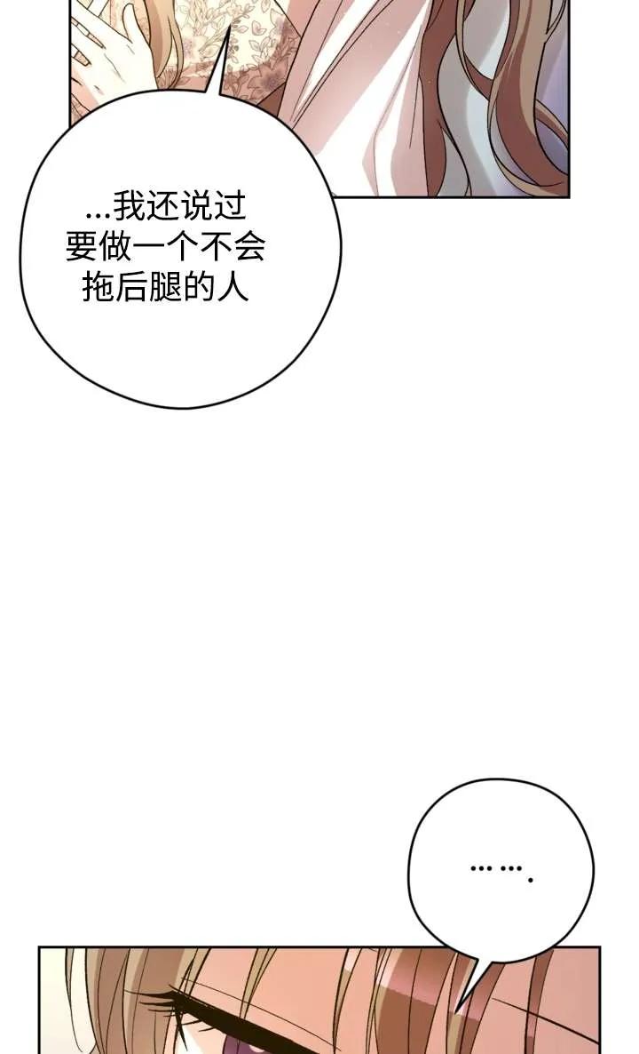 女仆手握暴君的狗链 第36话 第23页