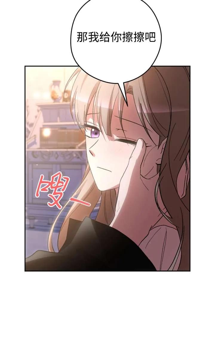 女仆手握暴君的狗链 第36话 第51页