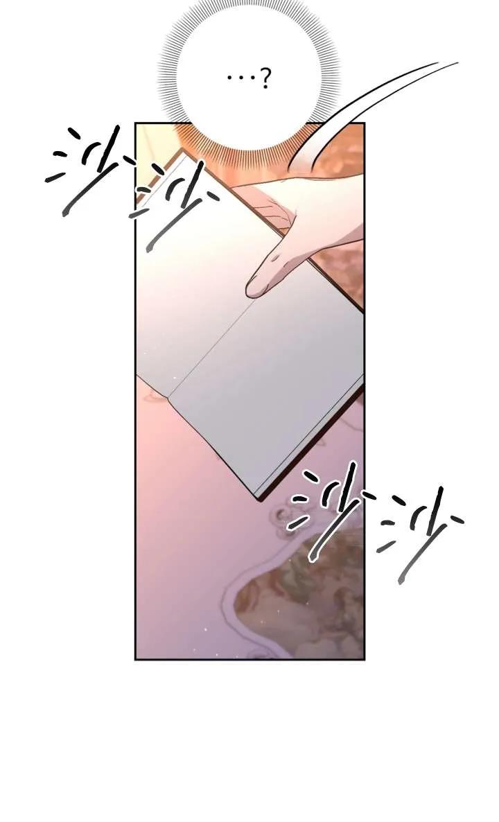 女仆手握暴君的狗链 第36话 第30页
