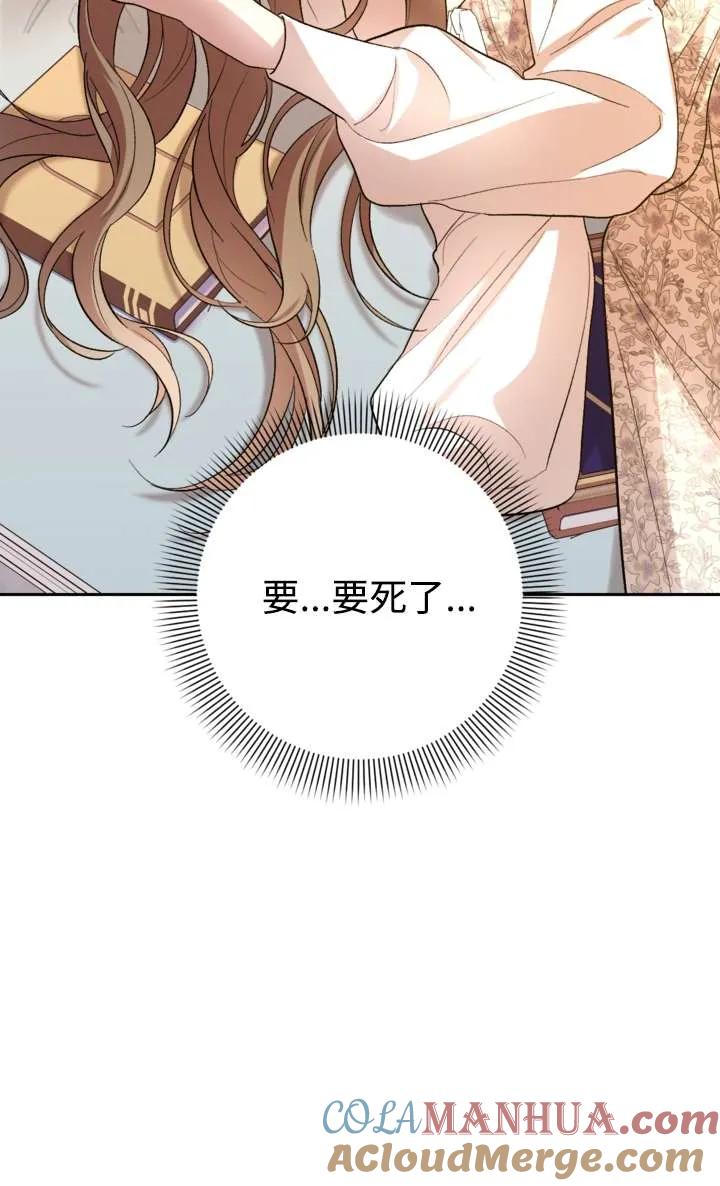 女仆手握暴君的狗链 第36话 第17页