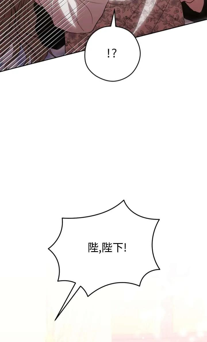 女仆手握暴君的狗链 第36话 第90页