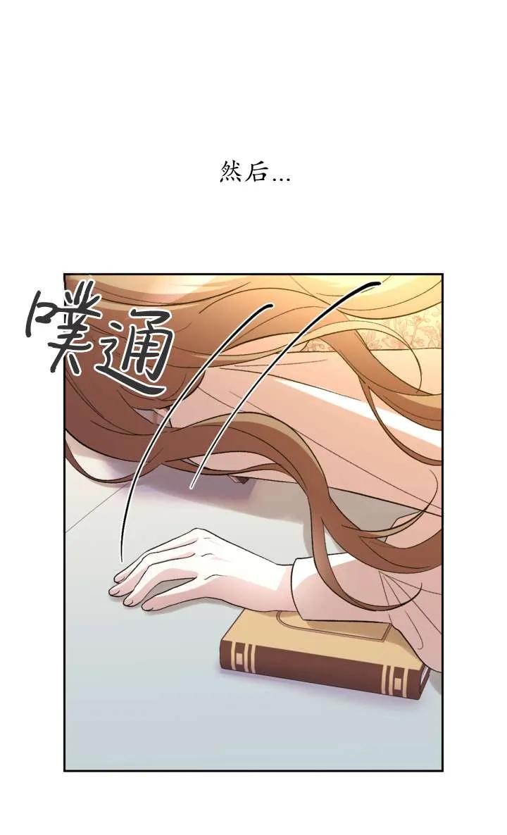 女仆手握暴君的狗链 第36话 第15页