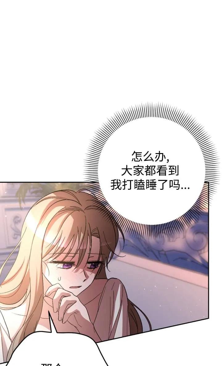 女仆手握暴君的狗链 第36话 第35页