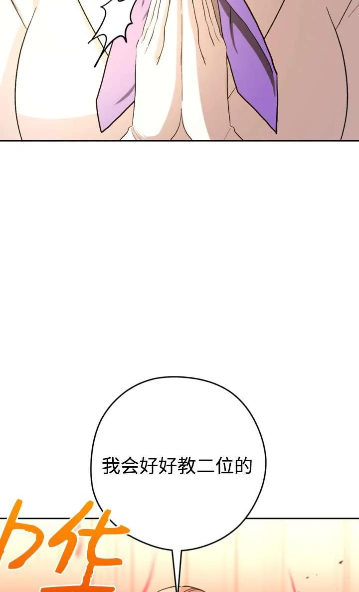 女仆手握暴君的狗链 第36话 第7页