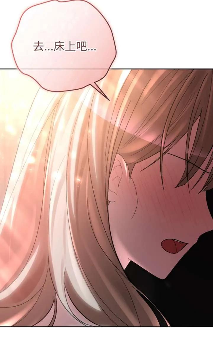 女仆手握暴君的狗链 第36话 第96页