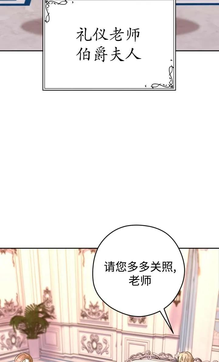 女仆手握暴君的狗链 第36话 第3页