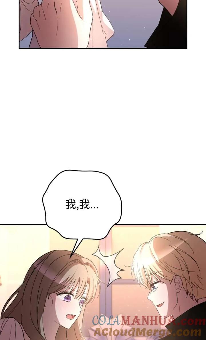 女仆手握暴君的狗链 第36话 第45页