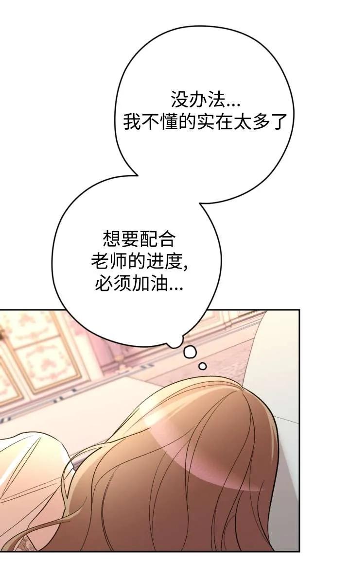 女仆手握暴君的狗链 第36话 第18页