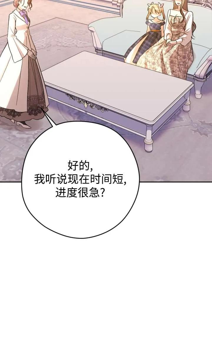 女仆手握暴君的狗链 第36话 第4页