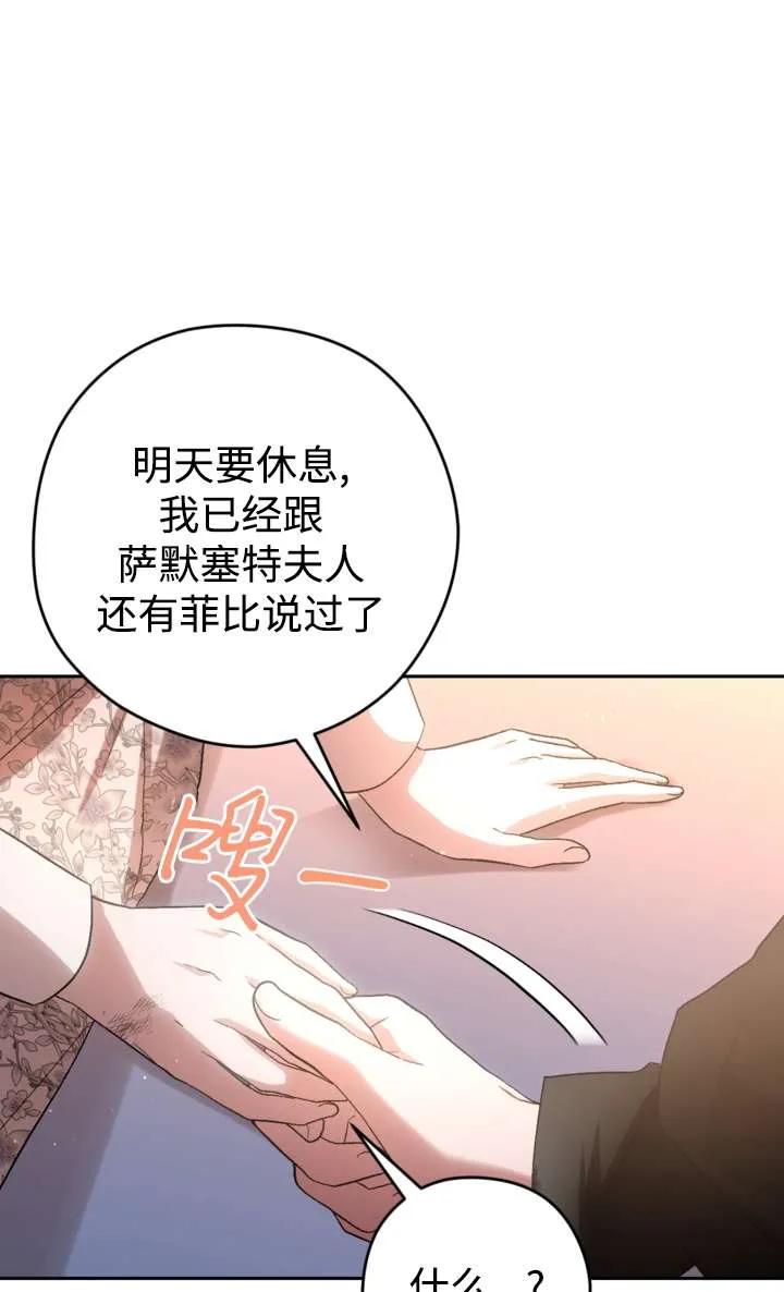 女仆手握暴君的狗链 第36话 第43页
