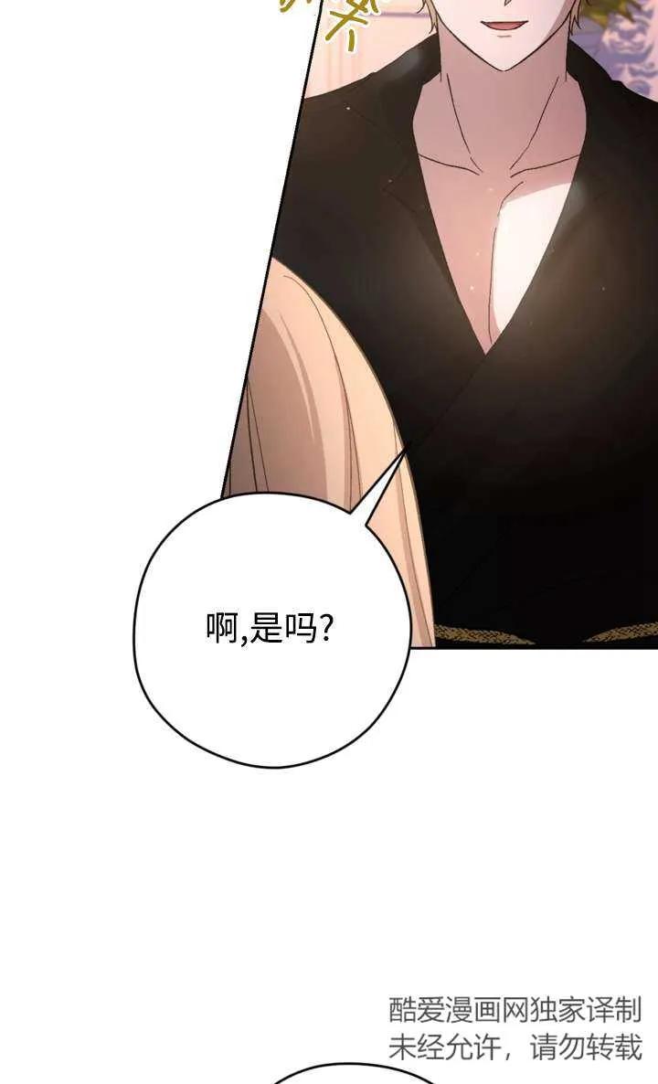 女仆手握暴君的狗链 第36话 第50页