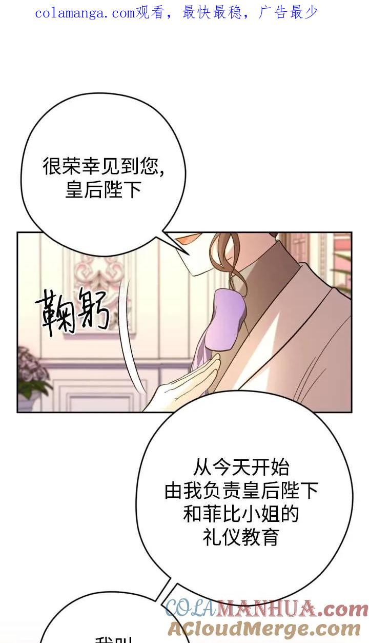 女仆手握暴君的狗链 第36话 第1页