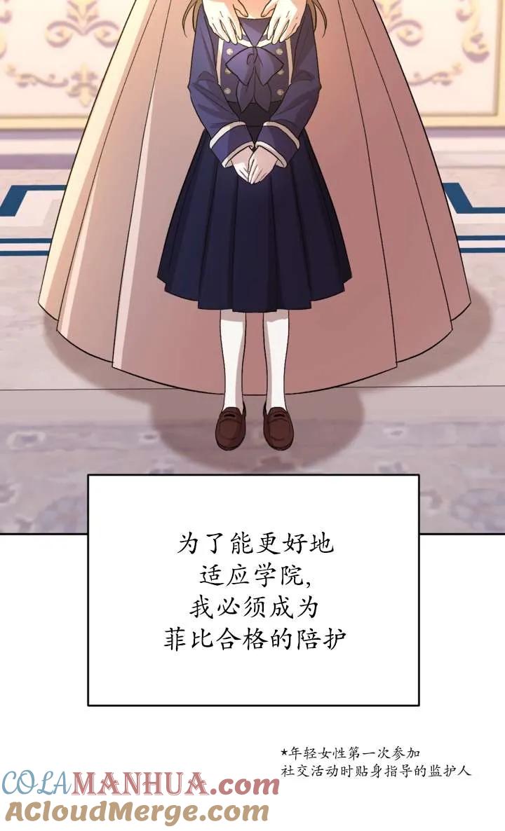 女仆手握暴君的狗链 第36话 第21页