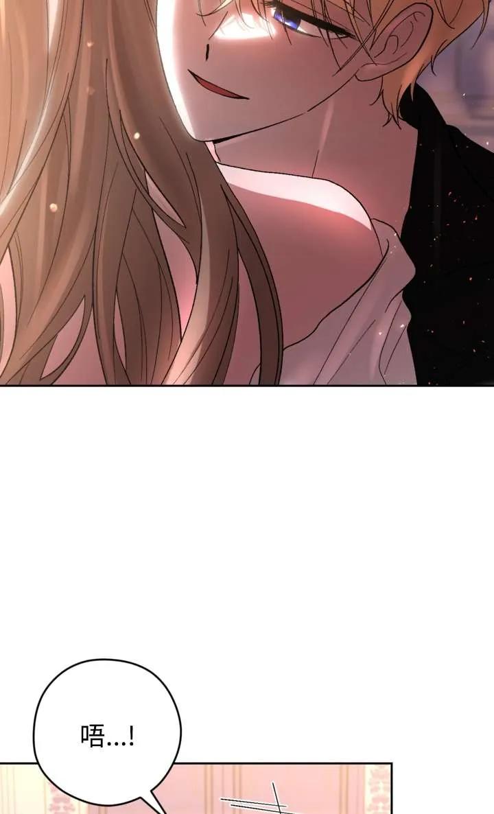 女仆手握暴君的狗链 第36话 第66页