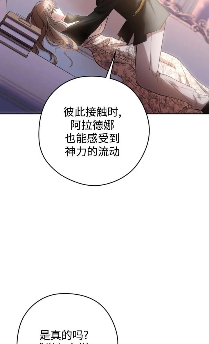 女仆手握暴君的狗链 第36话 第70页