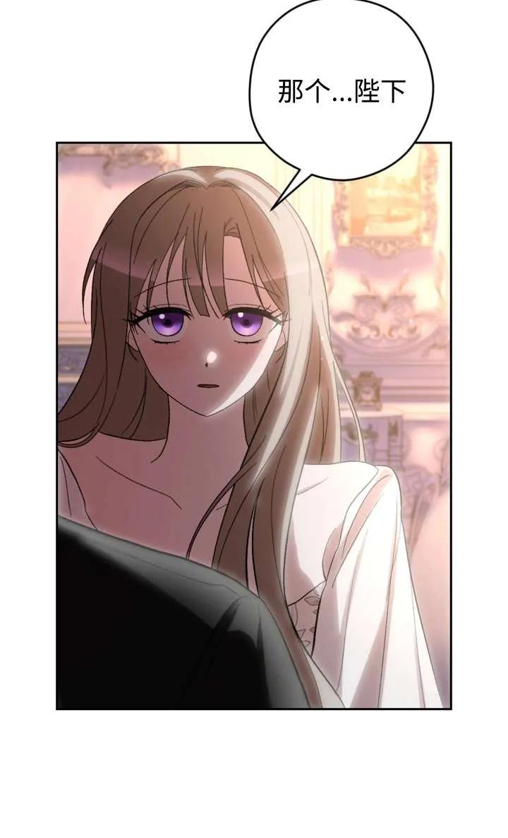 女仆手握暴君的狗链 第36话 第59页