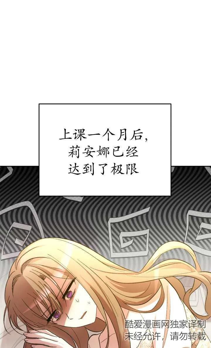 女仆手握暴君的狗链 第36话 第16页