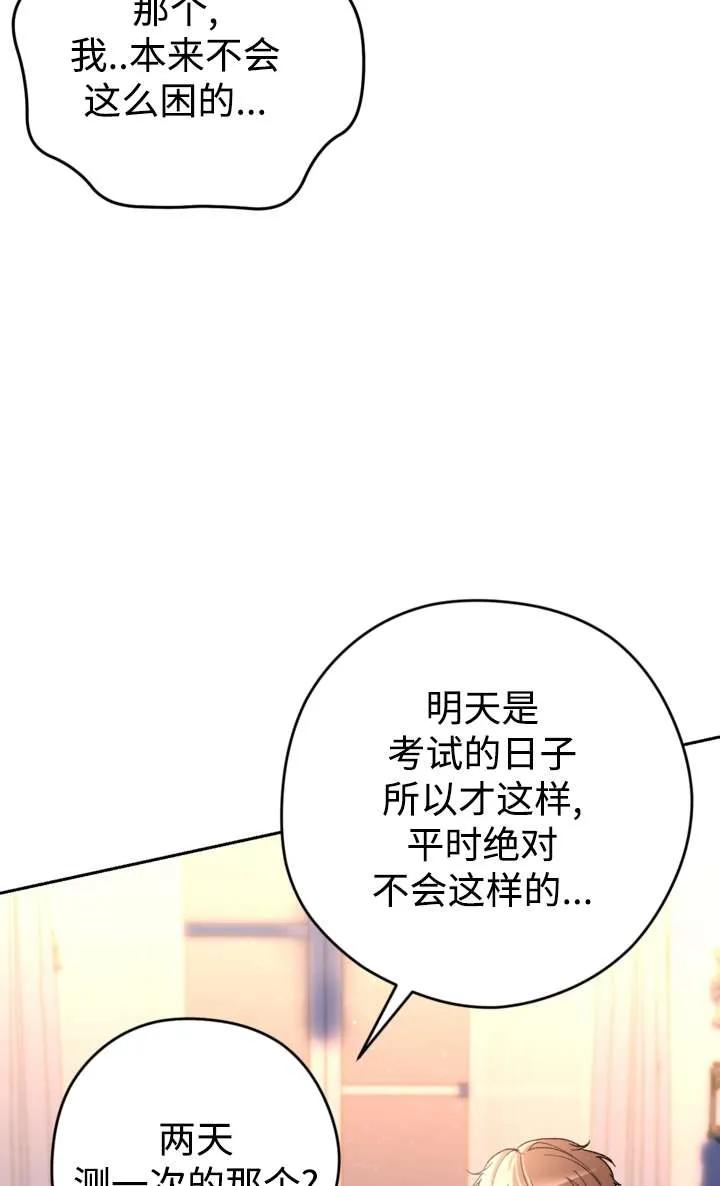 女仆手握暴君的狗链 第36话 第36页