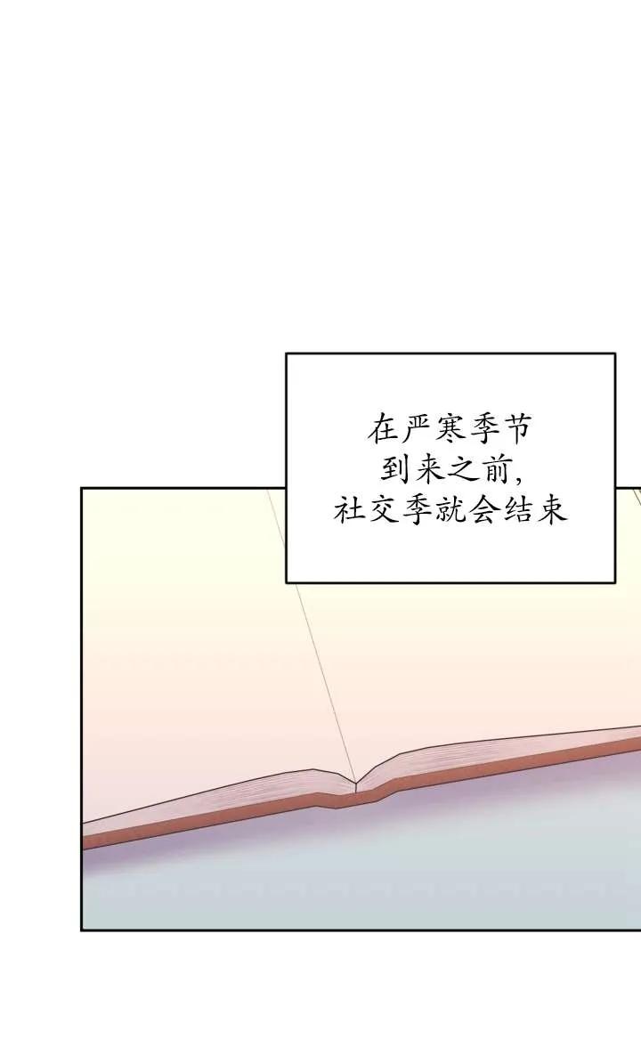 女仆手握暴君的狗链 第36话 第19页
