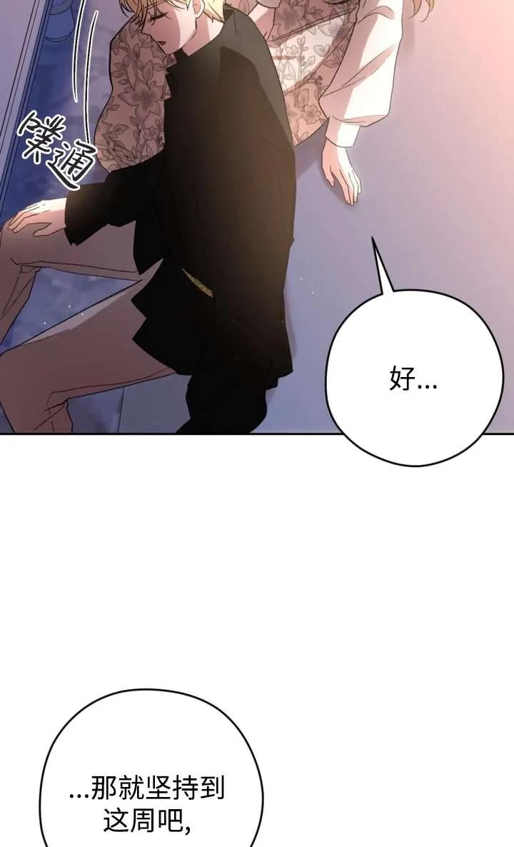 女仆手握暴君的狗链 第36话 第40页
