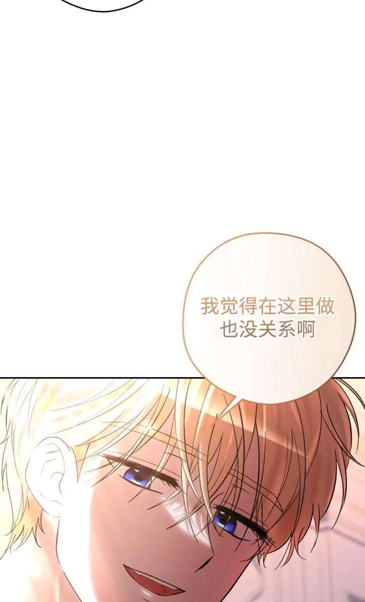 女仆手握暴君的狗链 第36话 第92页