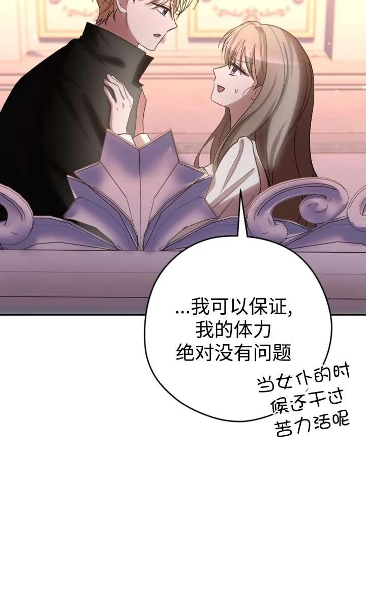女仆手握暴君的狗链 第36话 第83页