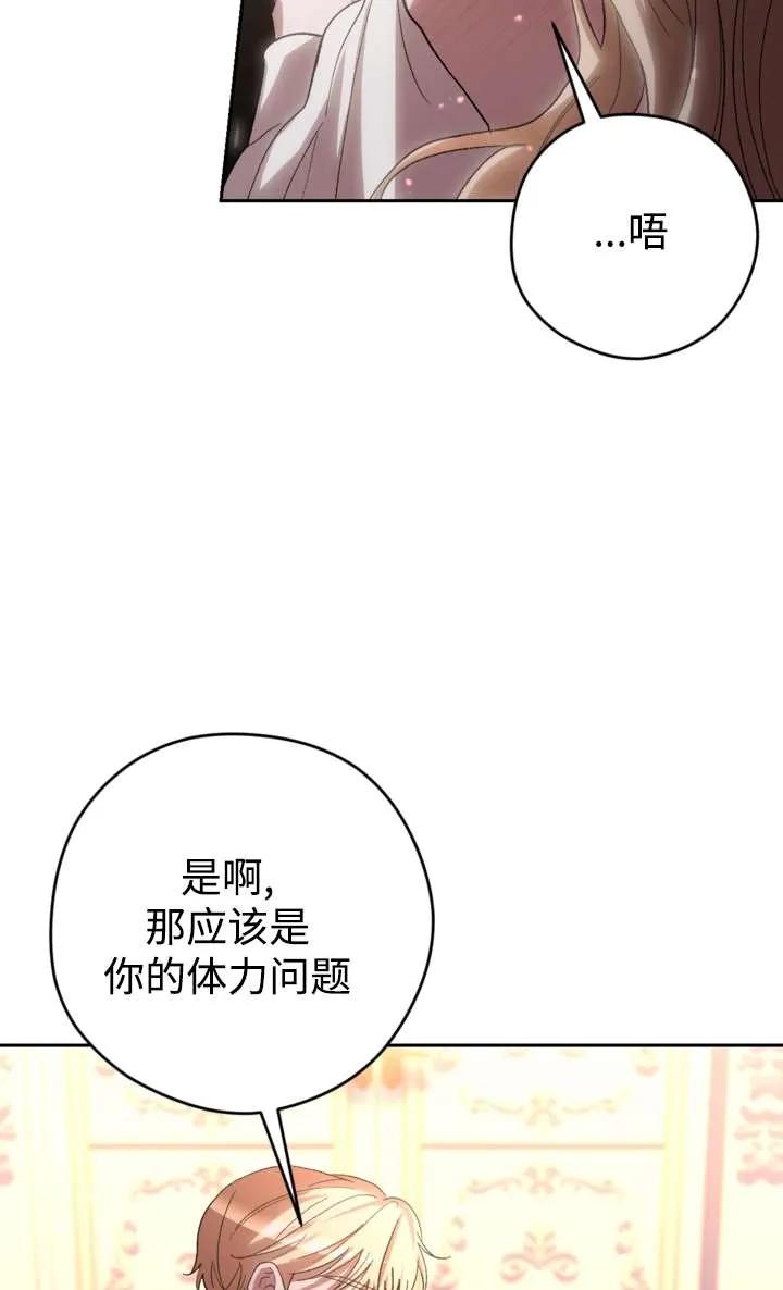 女仆手握暴君的狗链 第36话 第82页